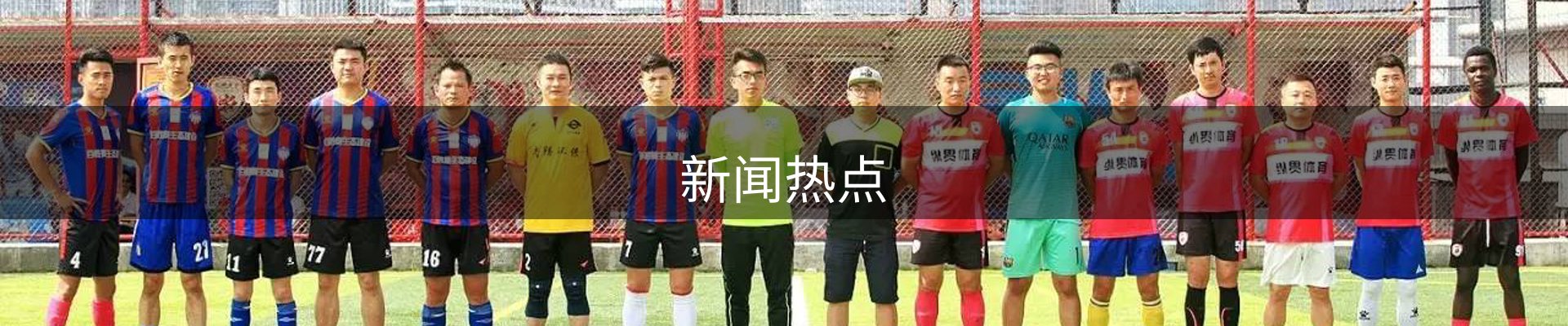 新闻热点